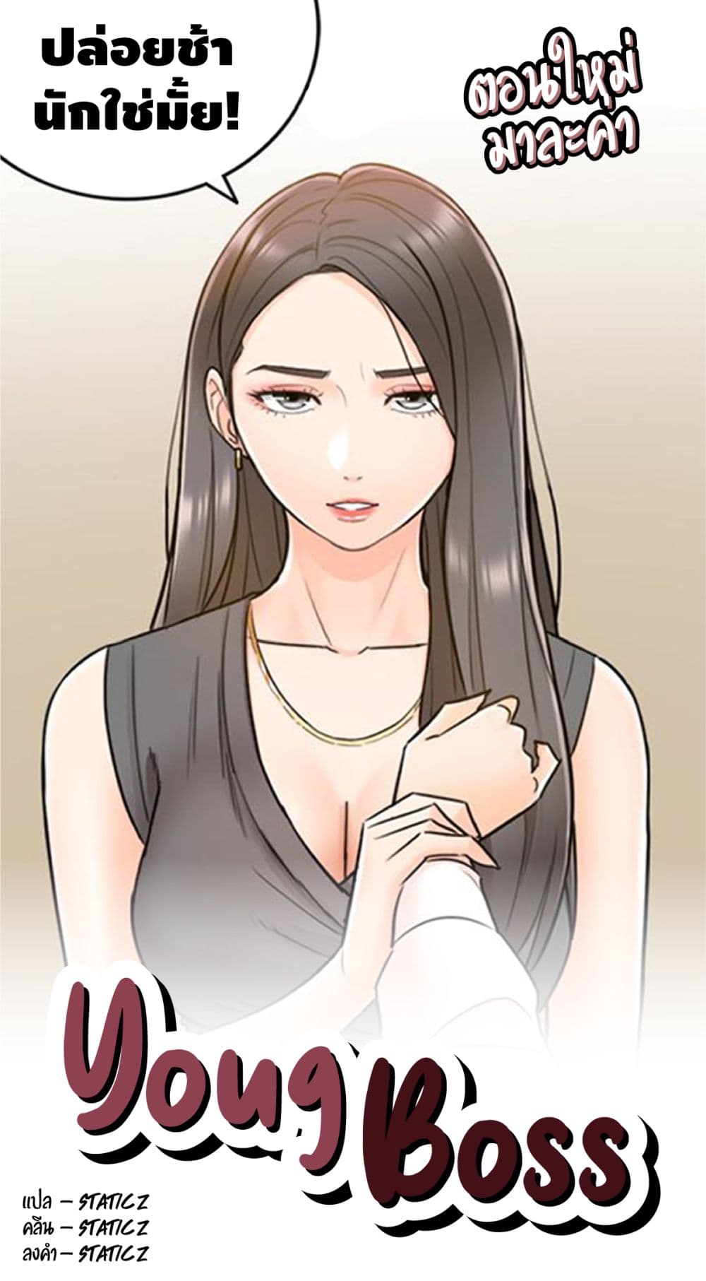 Young Boss – Young Boss – ตอนที่ 14 หน้า 1