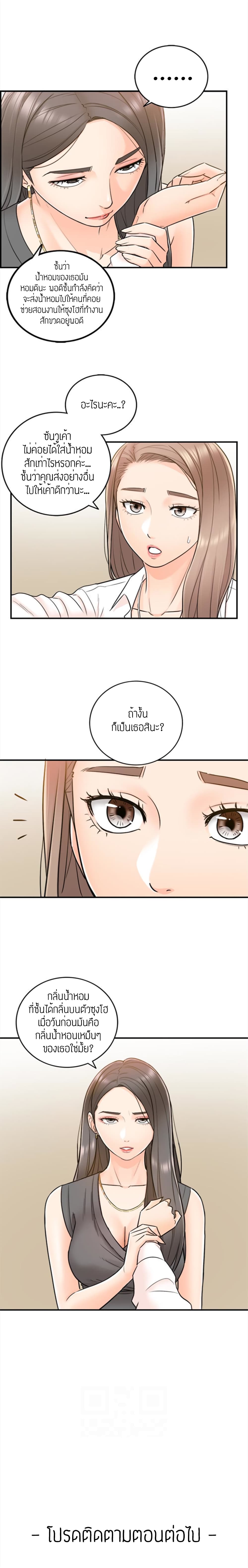 Young Boss – Young Boss – ตอนที่ 14 หน้า 9