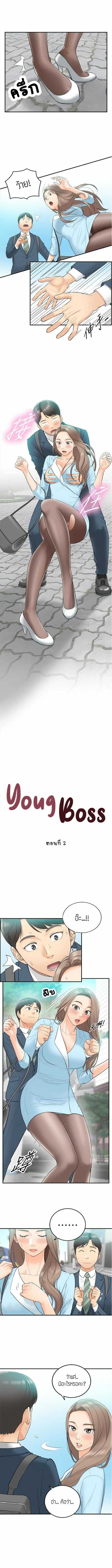 Young Boss – Young Boss – ตอนที่ 2 หน้า 2
