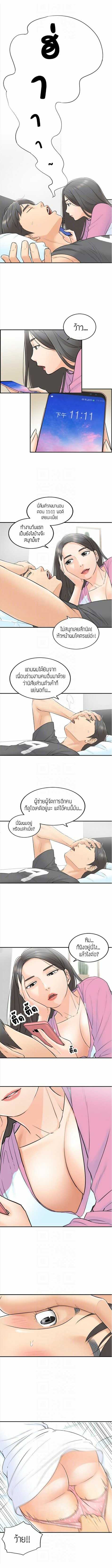 Young Boss – Young Boss – ตอนที่ 2 หน้า 8