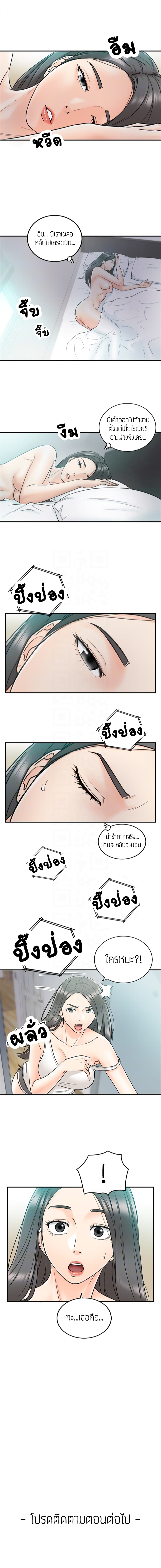 Young Boss – Young Boss – ตอนที่ 22 หน้า 9