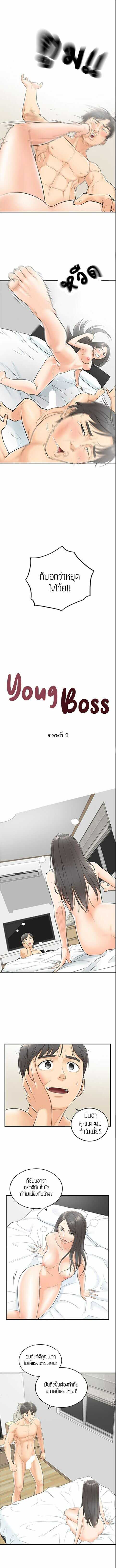 Young Boss – Young Boss – ตอนที่ 3 หน้า 2