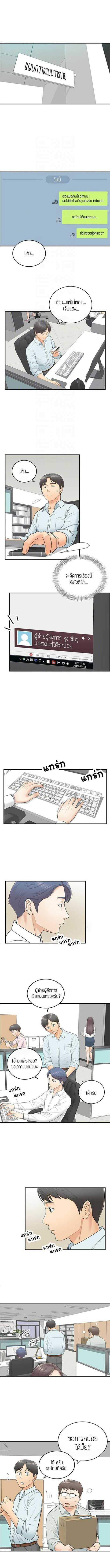 Young Boss – Young Boss – ตอนที่ 3 หน้า 4