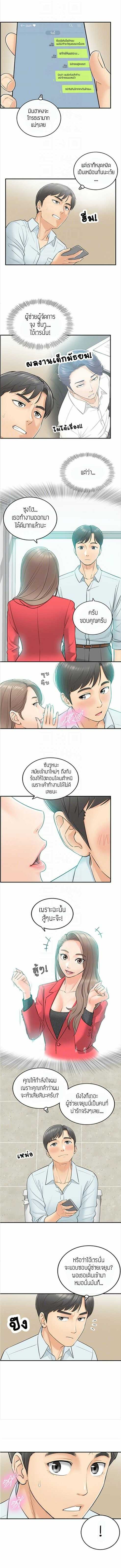 Young Boss – Young Boss – ตอนที่ 3 หน้า 9