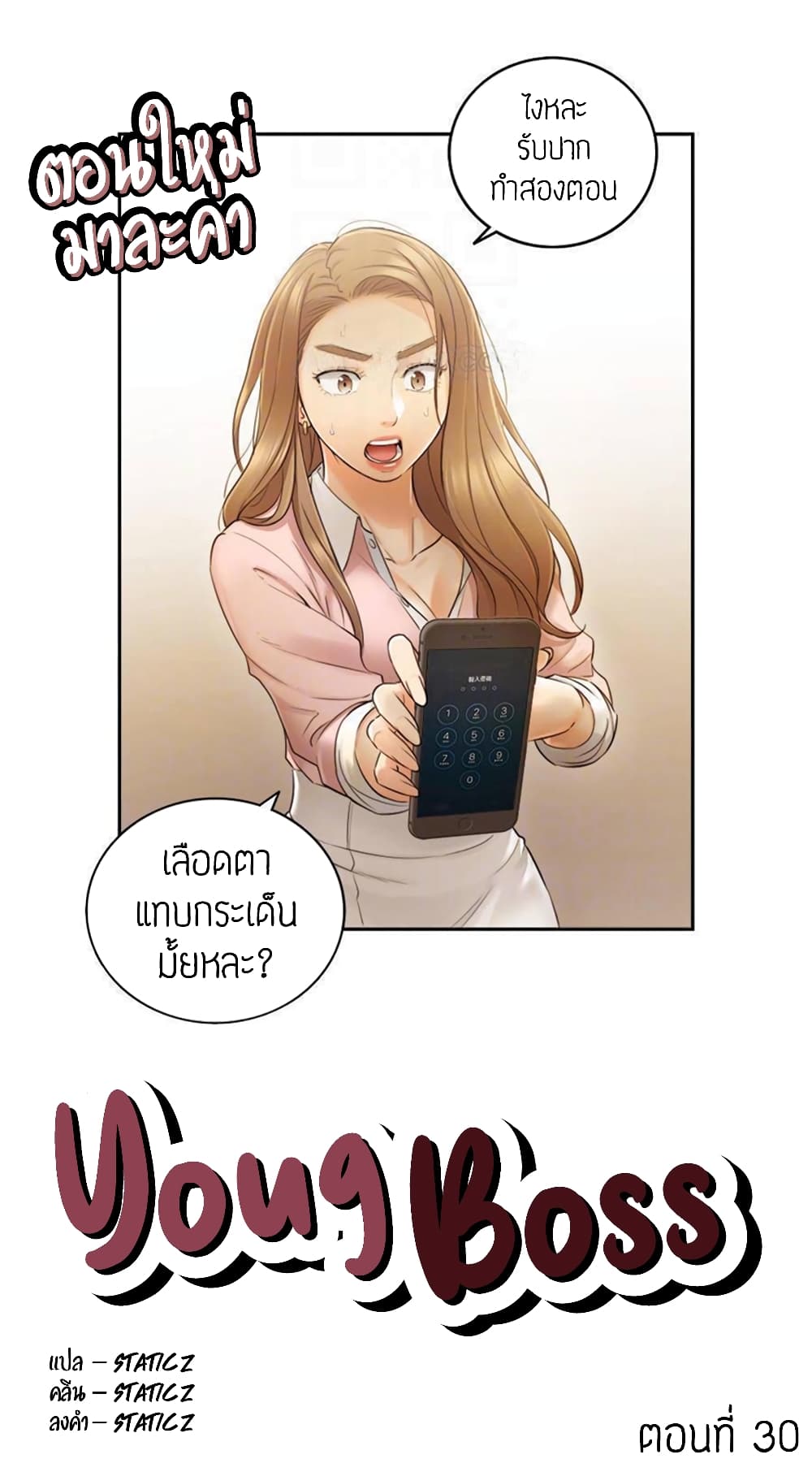 Young Boss – Young Boss – ตอนที่ 30 หน้า 1