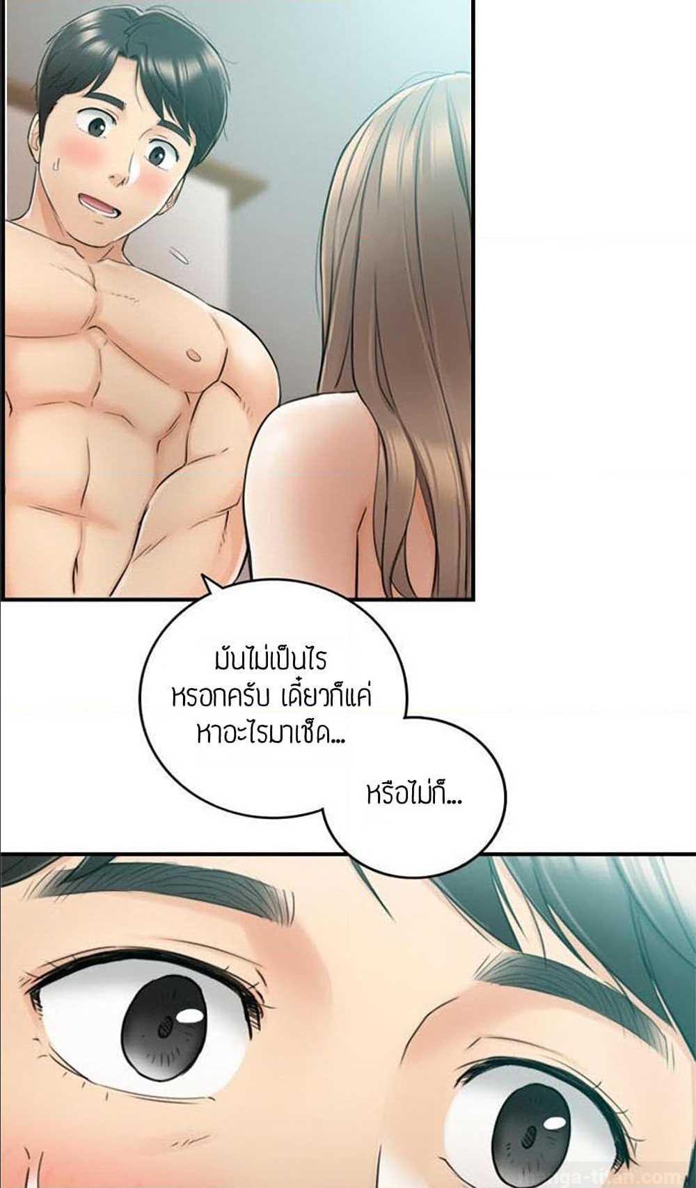 Young Boss – Young Boss – ตอนที่ 33 หน้า 3