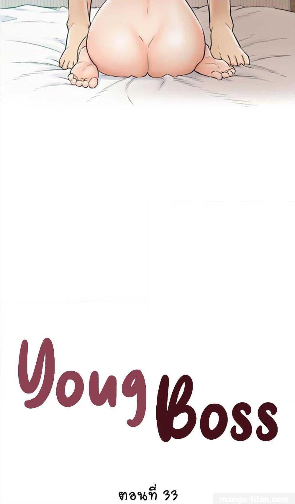 Young Boss – Young Boss – ตอนที่ 33 หน้า 5