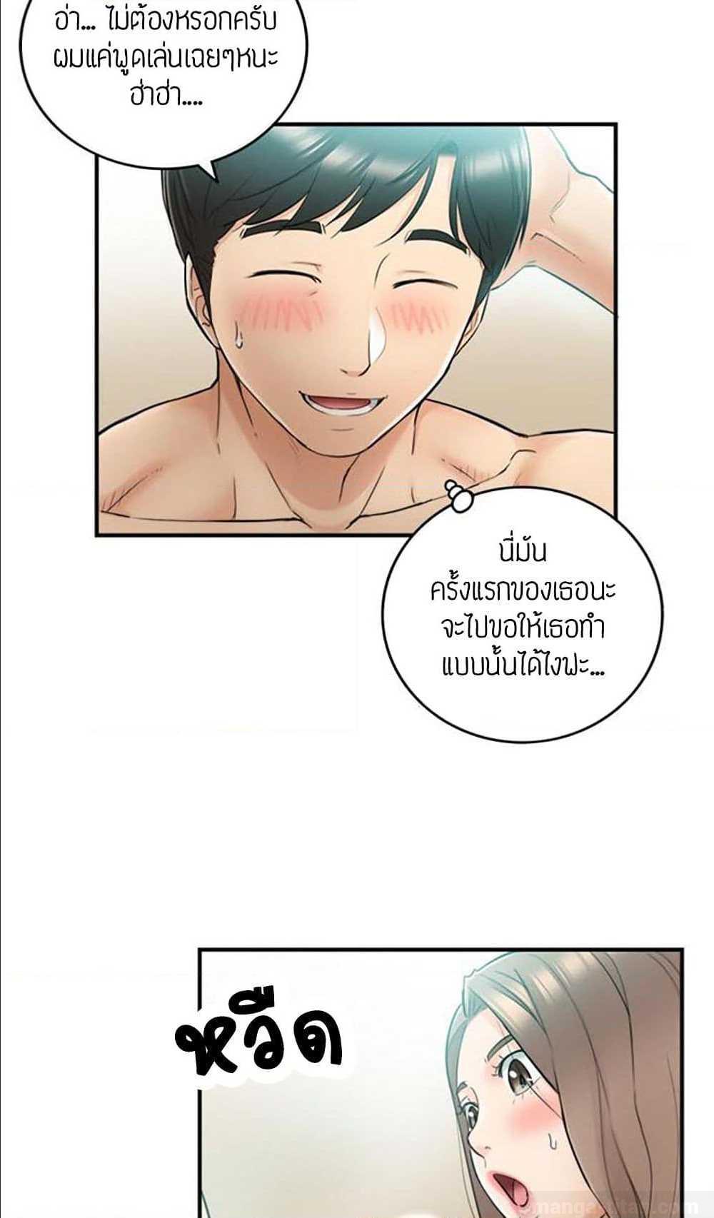 Young Boss – Young Boss – ตอนที่ 33 หน้า 8