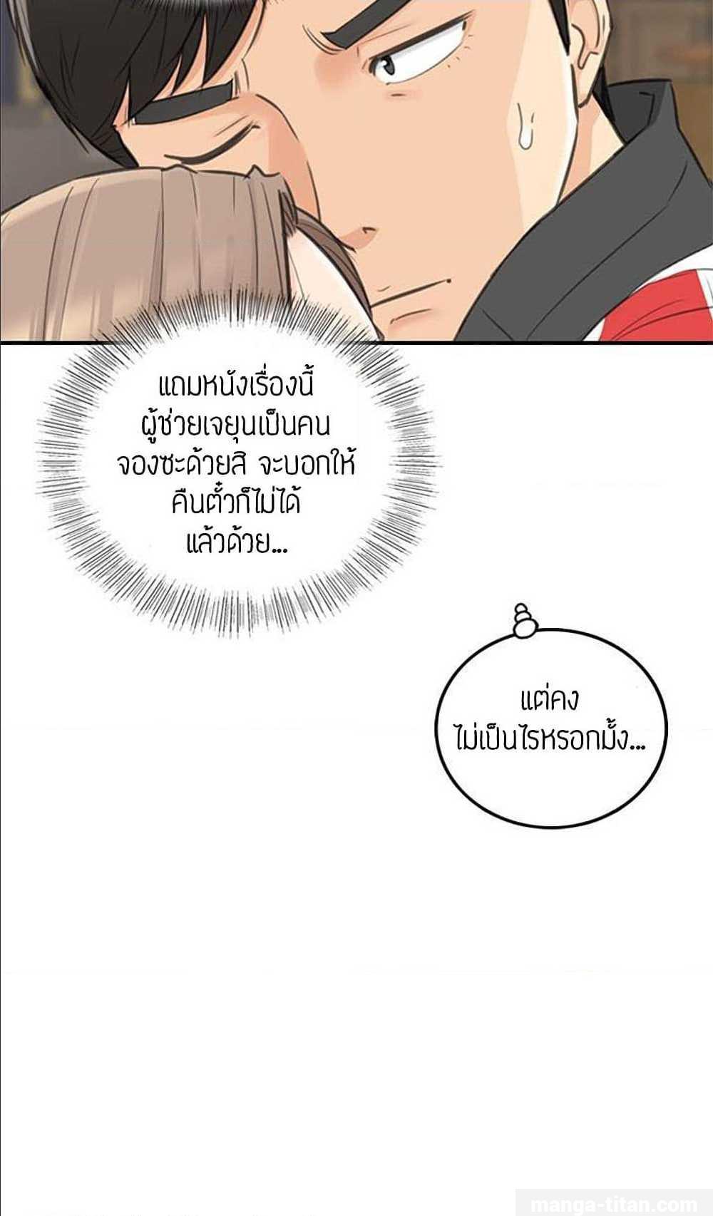 Young Boss – Young Boss – ตอนที่ 33 หน้า 47