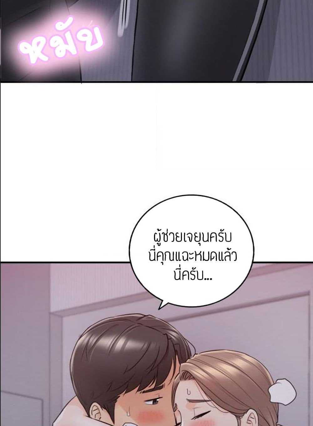 Young Boss – Young Boss – ตอนที่ 34 หน้า 8