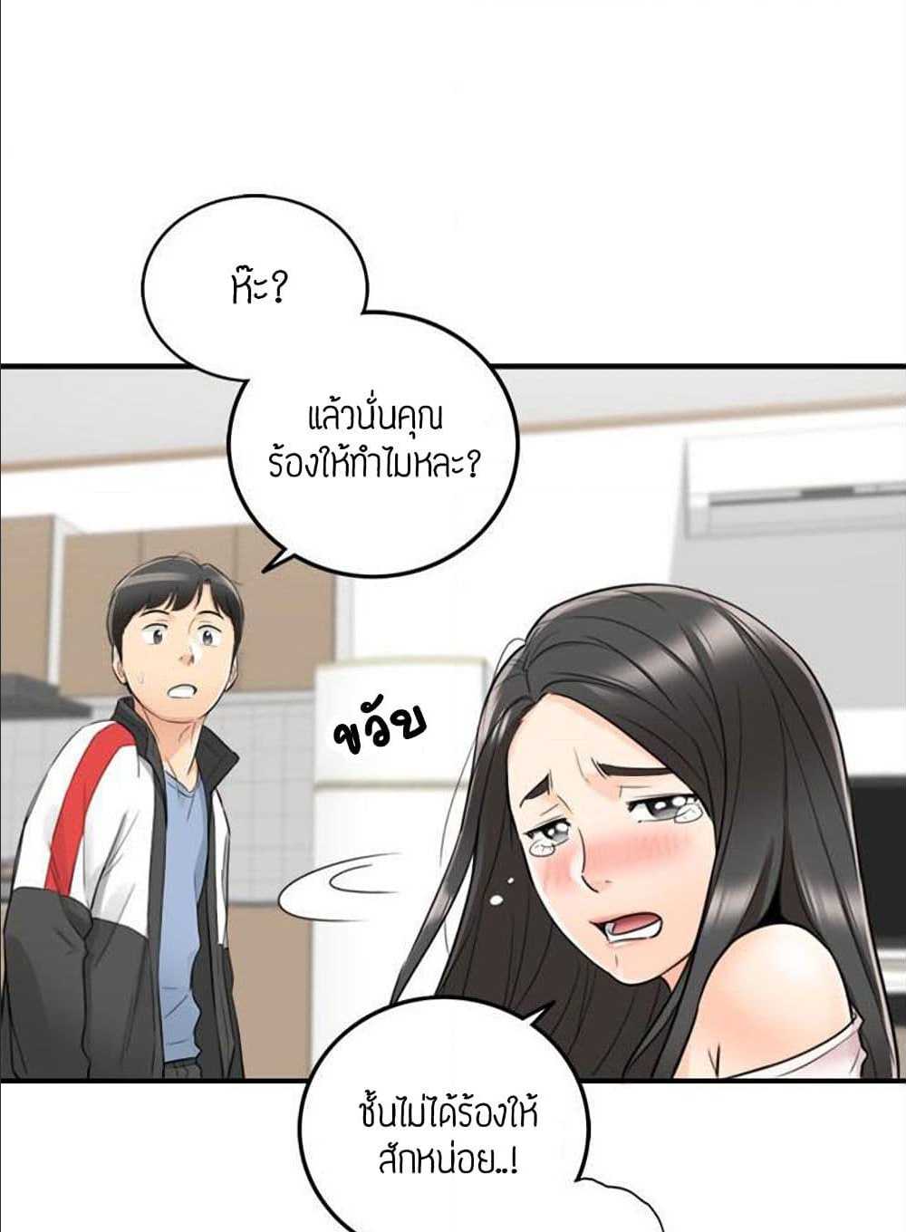 Young Boss – Young Boss – ตอนที่ 34 หน้า 82