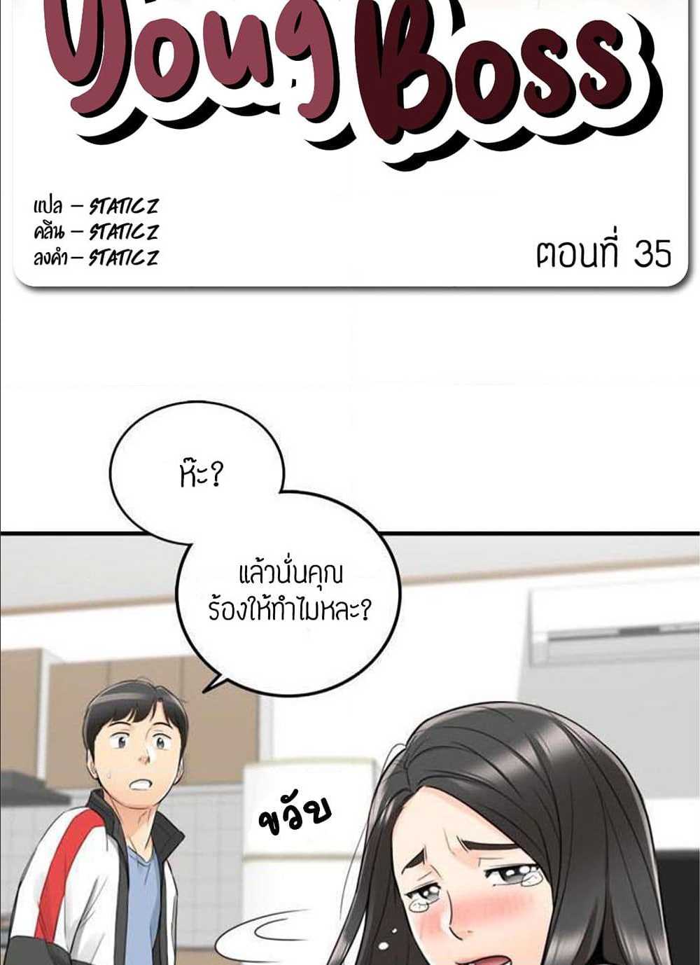Young Boss – Young Boss – ตอนที่ 35 หน้า 2