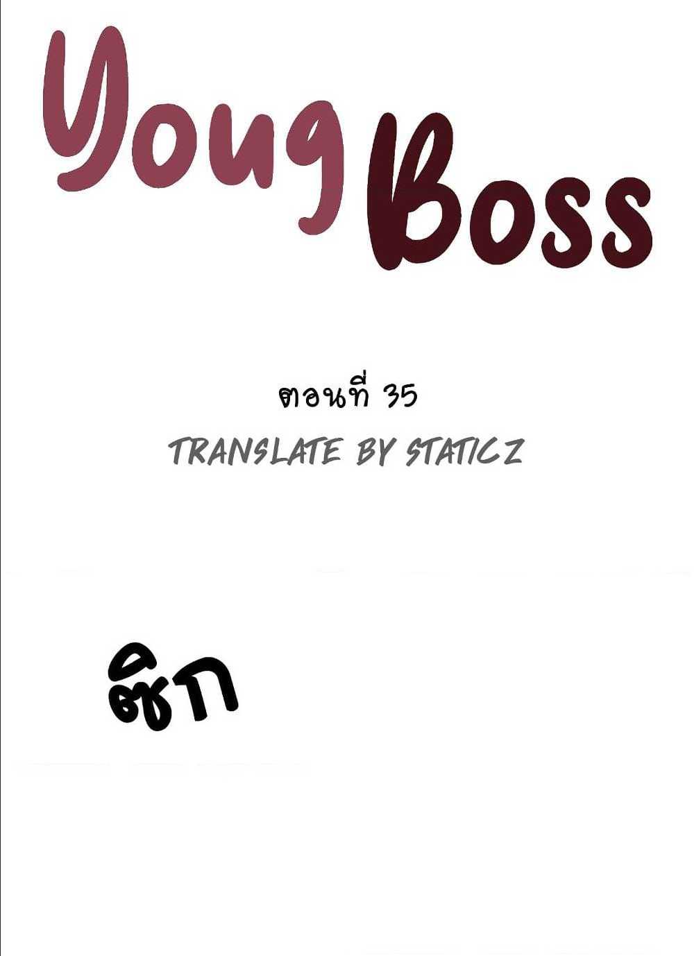 Young Boss – Young Boss – ตอนที่ 35 หน้า 6