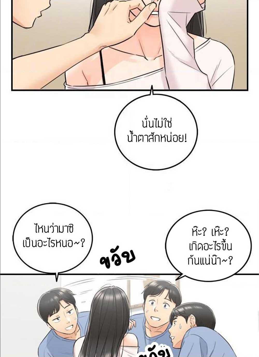 Young Boss – Young Boss – ตอนที่ 35 หน้า 11