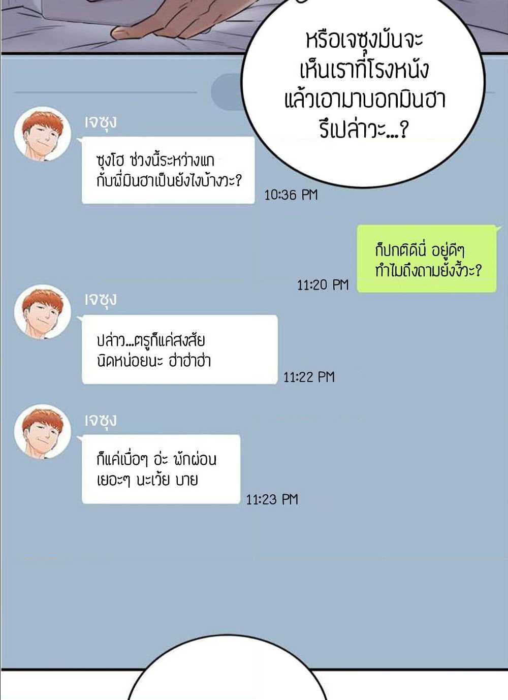 Young Boss – Young Boss – ตอนที่ 35 หน้า 19