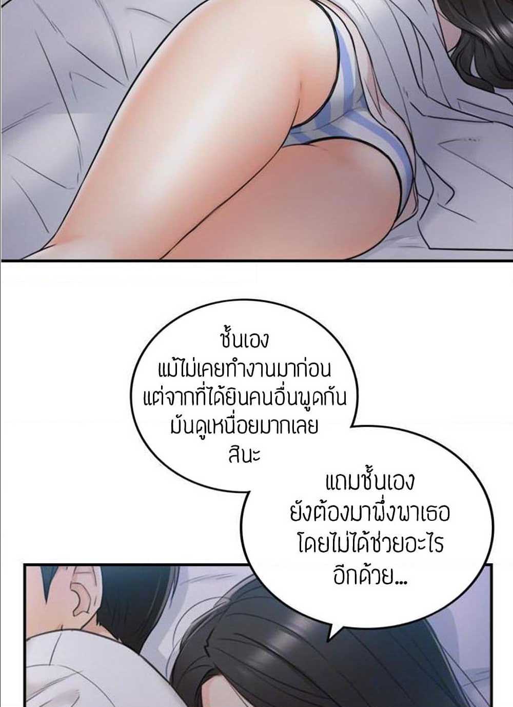 Young Boss – Young Boss – ตอนที่ 35 หน้า 25