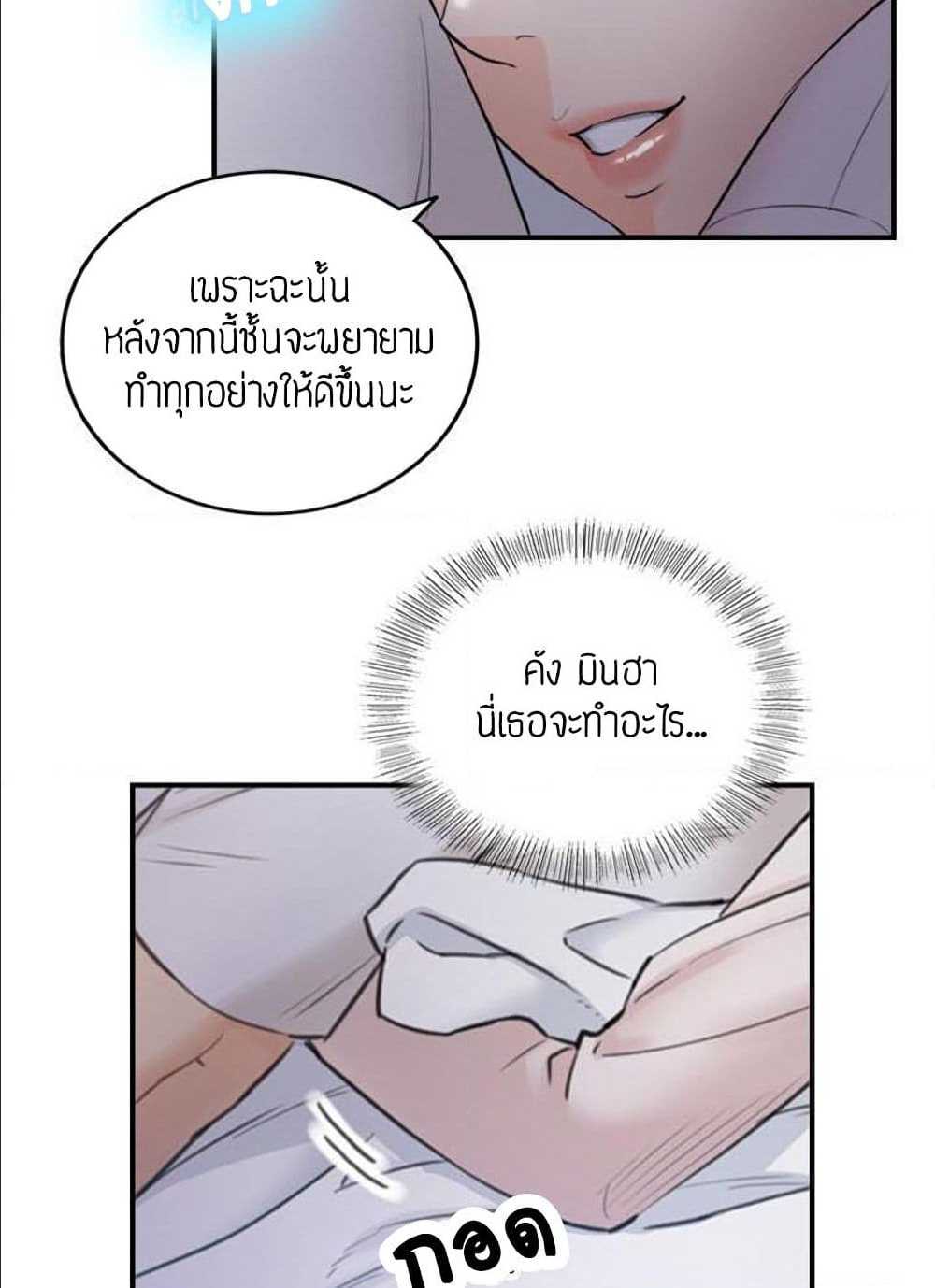 Young Boss – Young Boss – ตอนที่ 35 หน้า 28