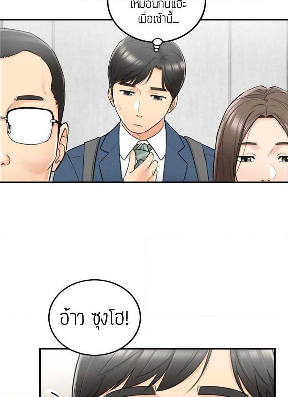 Young Boss – Young Boss – ตอนที่ 35 หน้า 68
