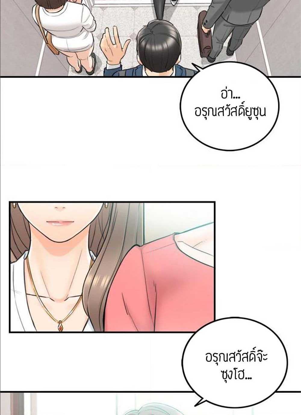 Young Boss – Young Boss – ตอนที่ 35 หน้า 70
