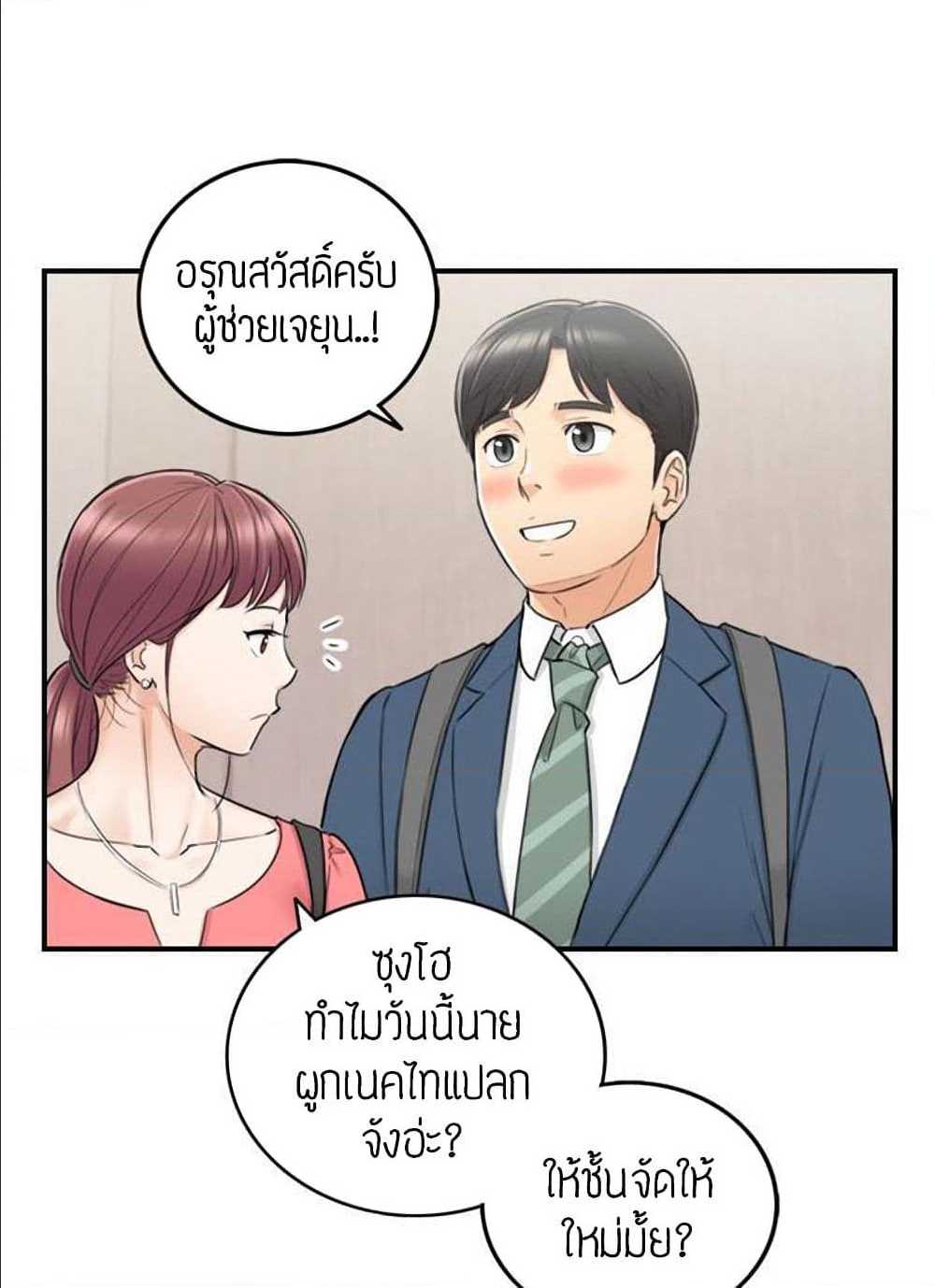 Young Boss – Young Boss – ตอนที่ 35 หน้า 72