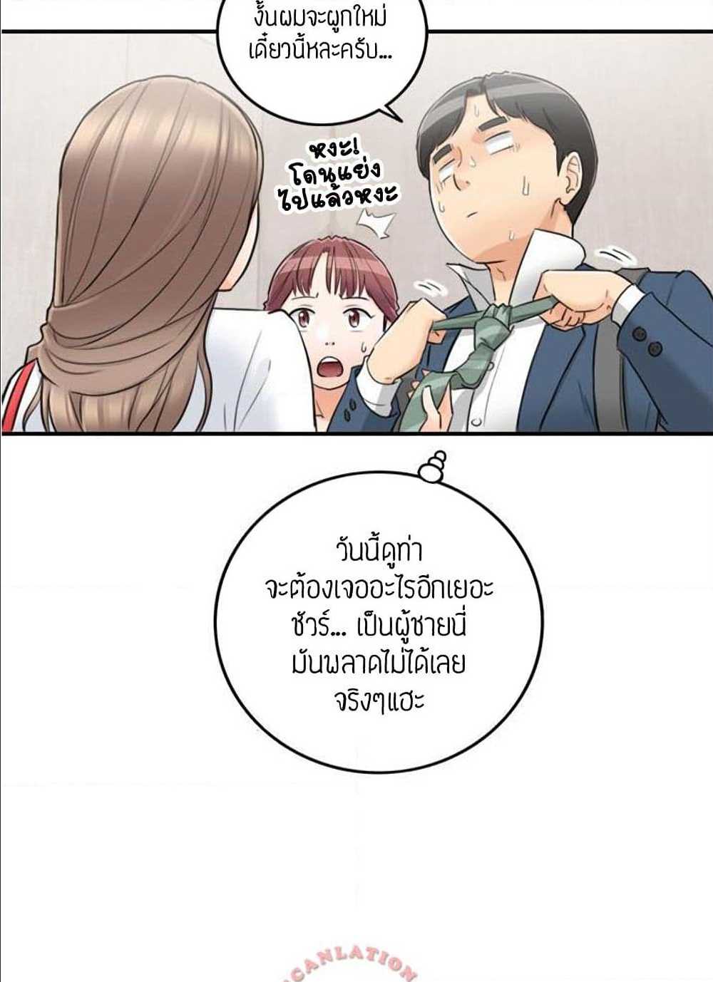 Young Boss – Young Boss – ตอนที่ 35 หน้า 77