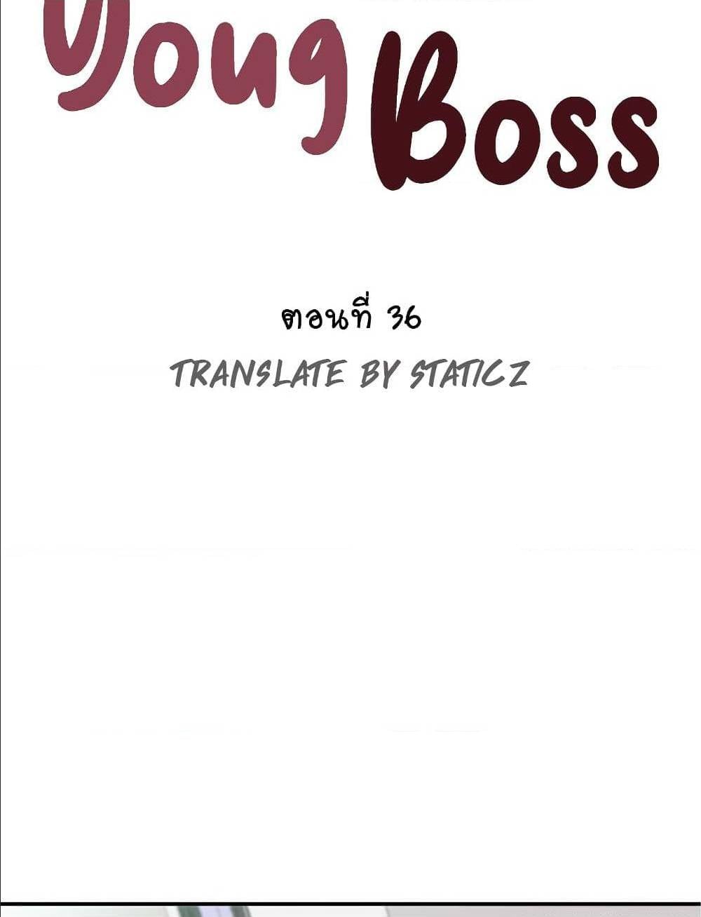 Young Boss – Young Boss – ตอนที่ 36 หน้า 6