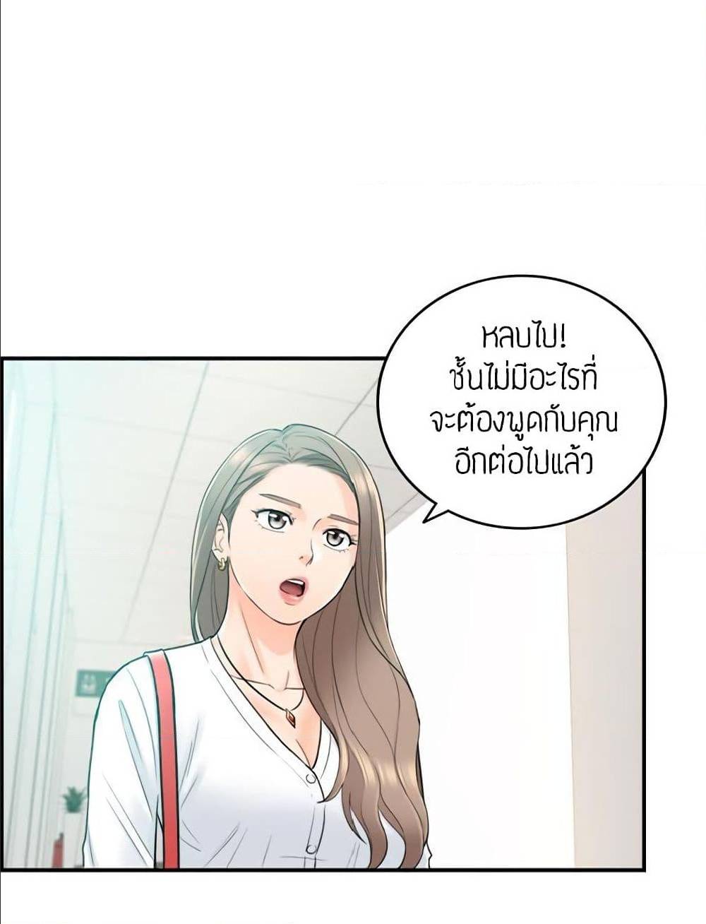 Young Boss – Young Boss – ตอนที่ 36 หน้า 9