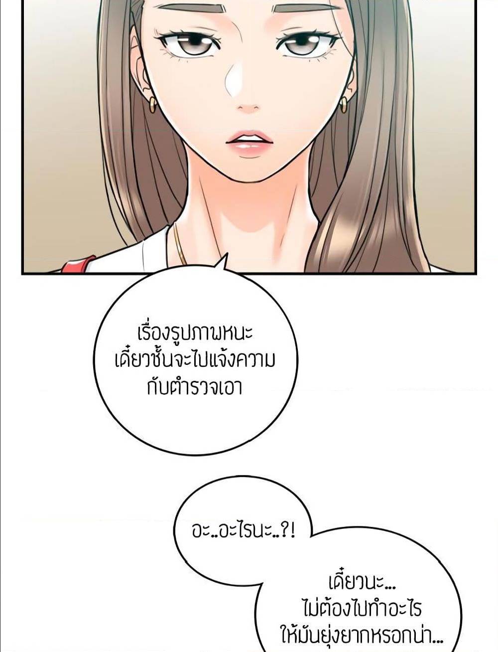 Young Boss – Young Boss – ตอนที่ 36 หน้า 19
