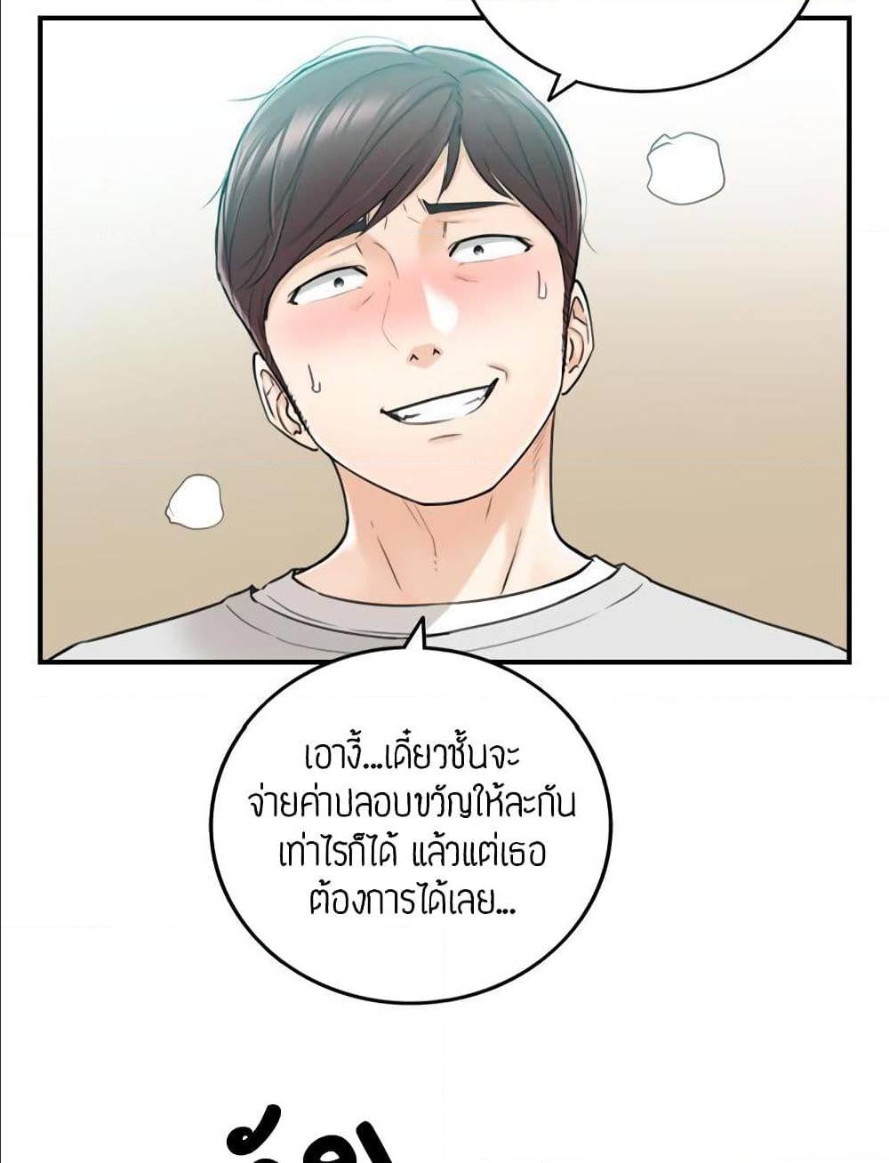Young Boss – Young Boss – ตอนที่ 36 หน้า 20