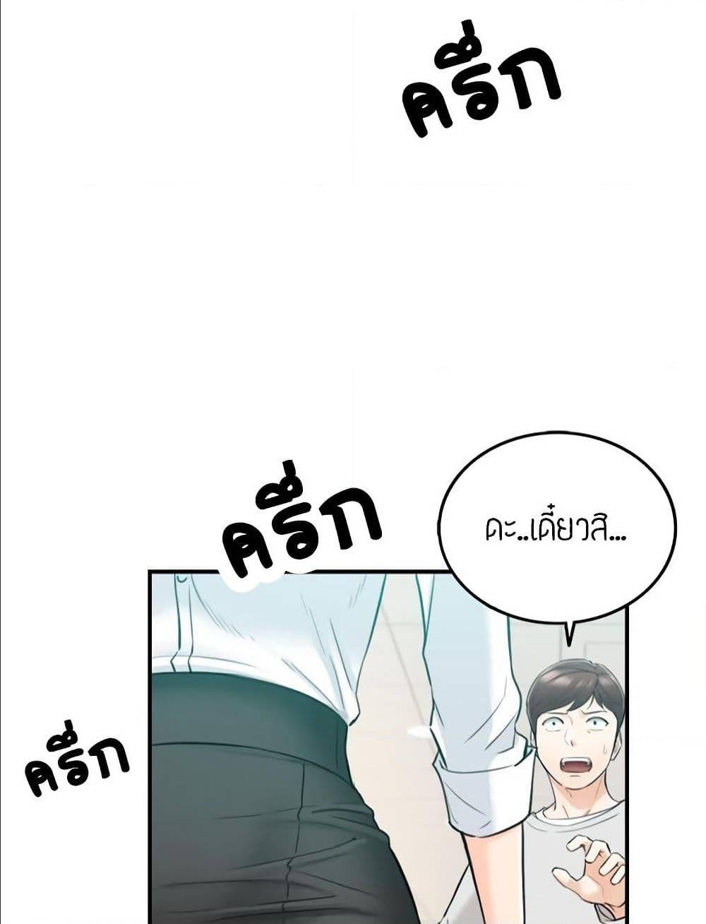 Young Boss – Young Boss – ตอนที่ 36 หน้า 22