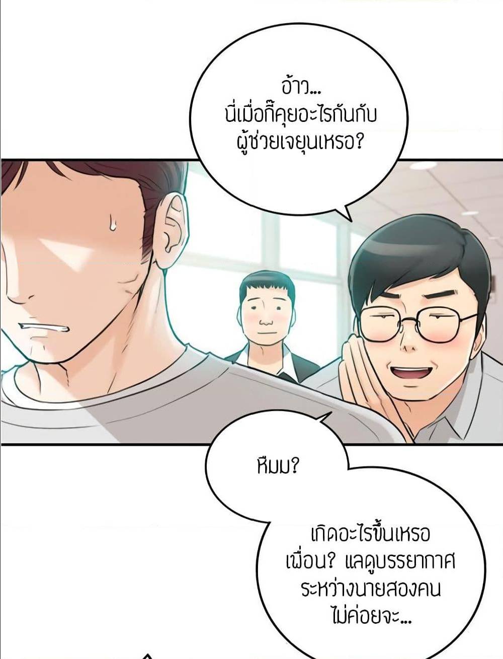 Young Boss – Young Boss – ตอนที่ 36 หน้า 24