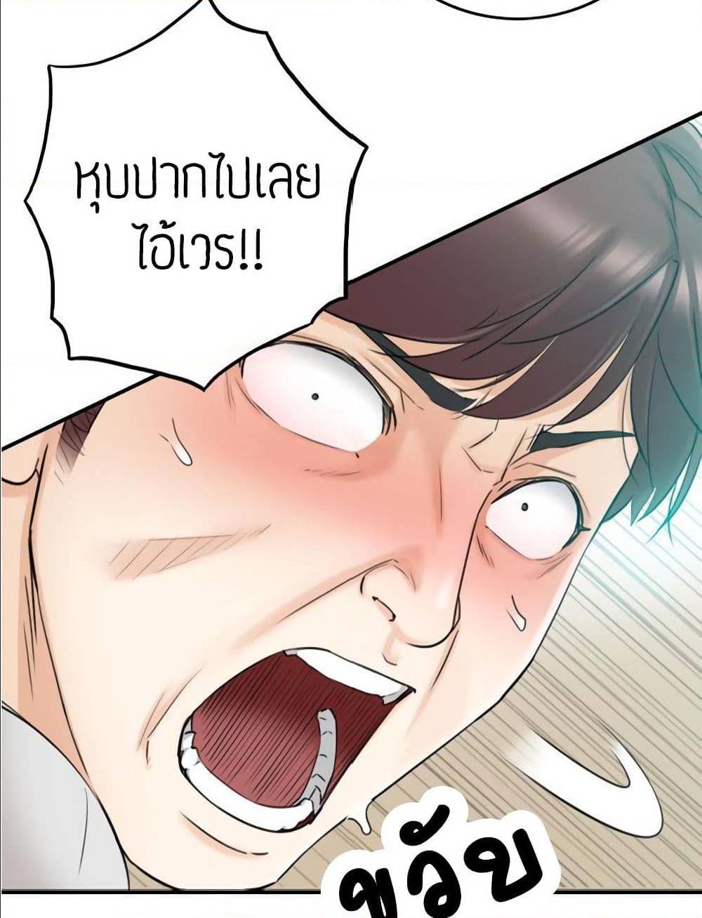 Young Boss – Young Boss – ตอนที่ 36 หน้า 25