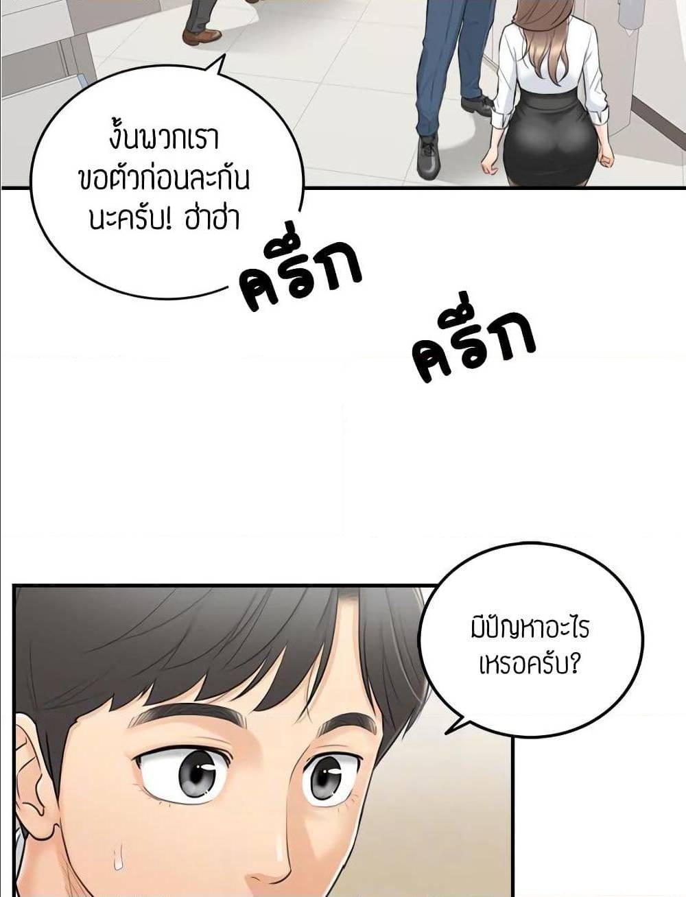 Young Boss – Young Boss – ตอนที่ 36 หน้า 42