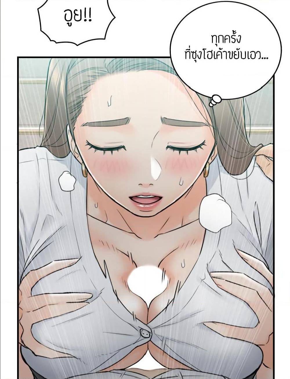 Young Boss – Young Boss – ตอนที่ 36 หน้า 69