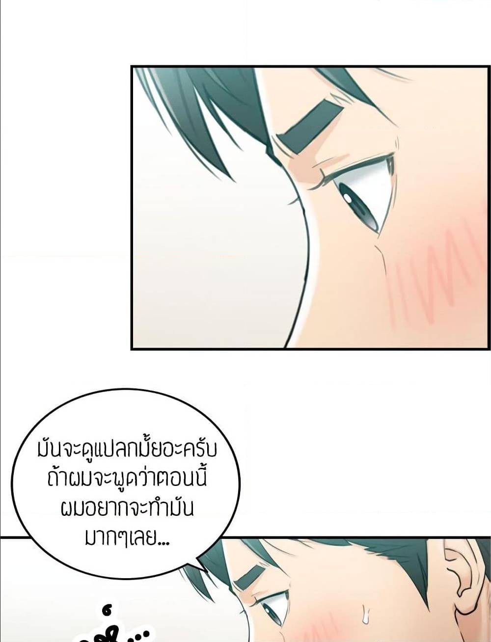 Young Boss – Young Boss – ตอนที่ 36 หน้า 81