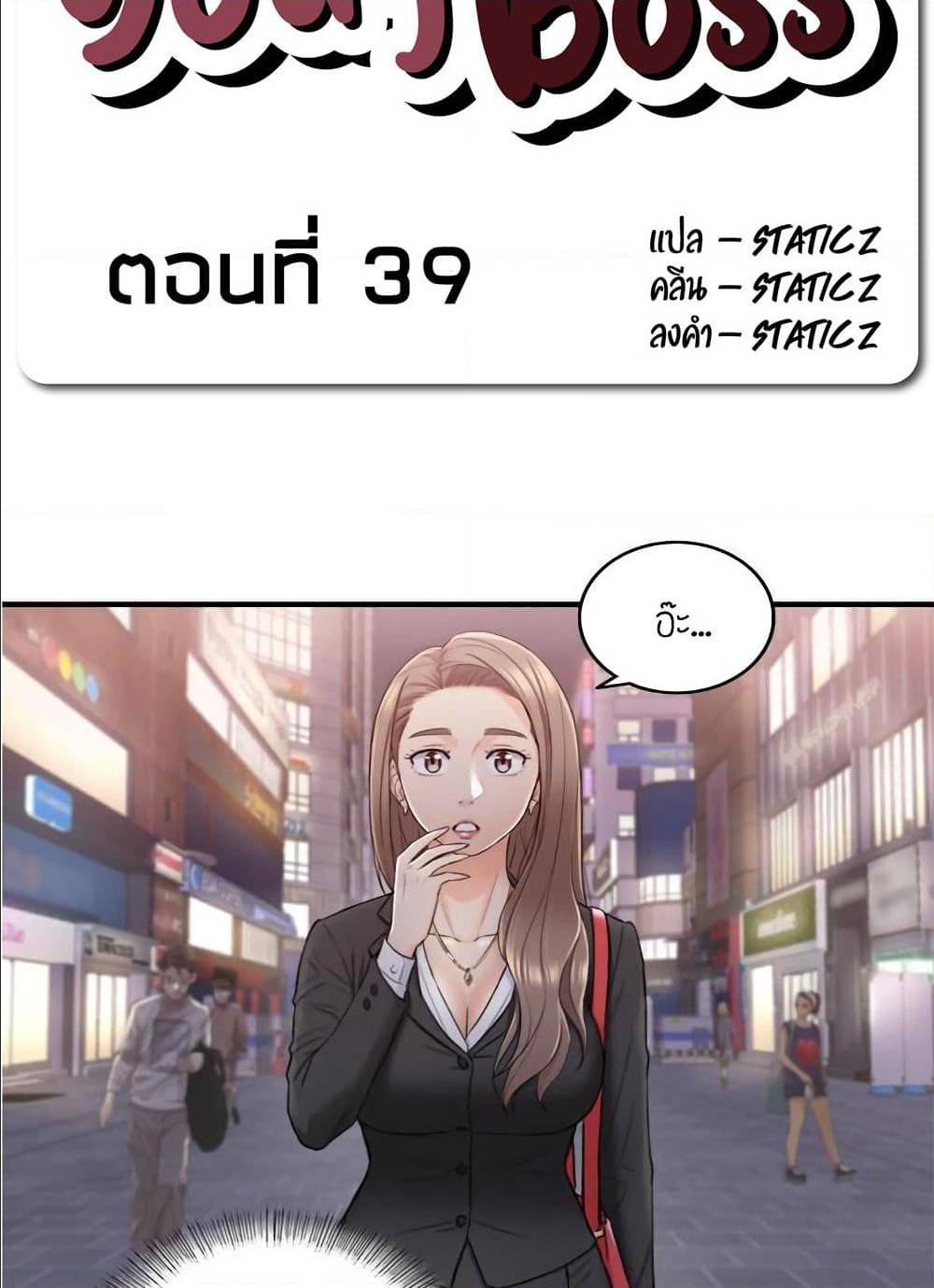 Young Boss – Young Boss – ตอนที่ 39 หน้า 2