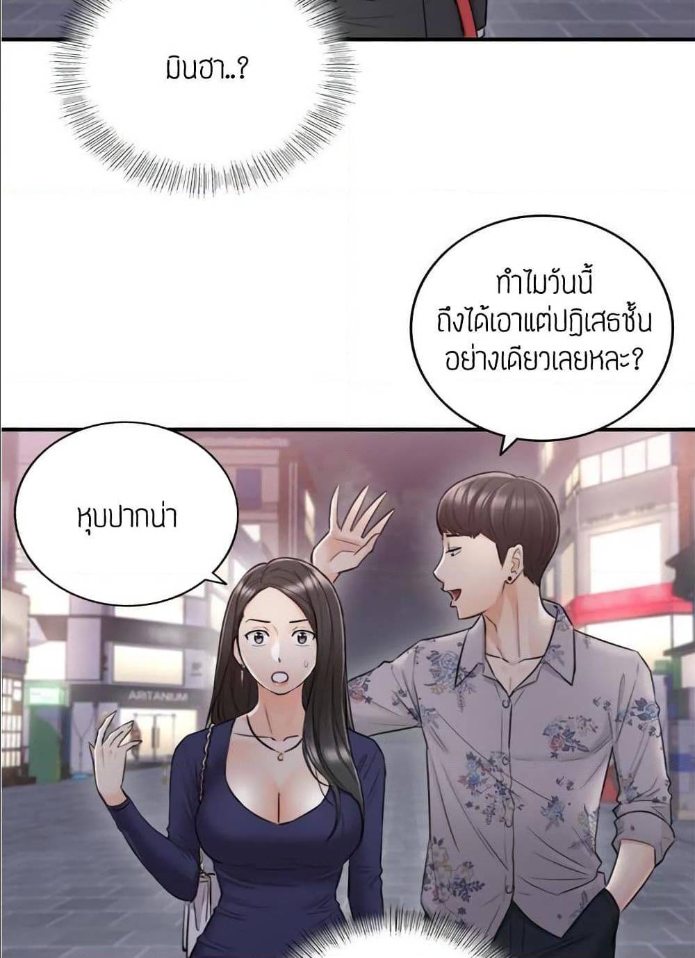 Young Boss – Young Boss – ตอนที่ 39 หน้า 3