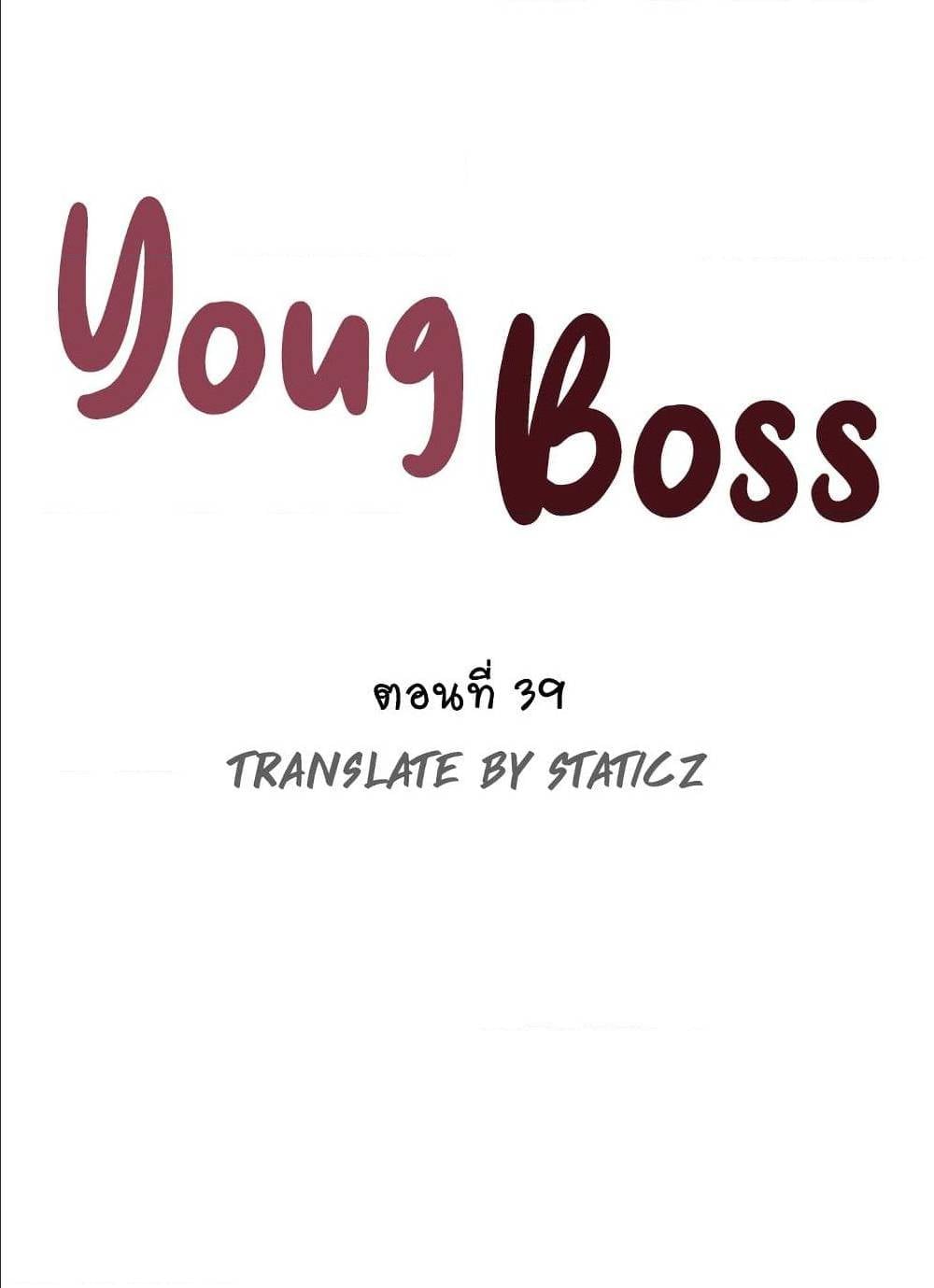 Young Boss – Young Boss – ตอนที่ 39 หน้า 7