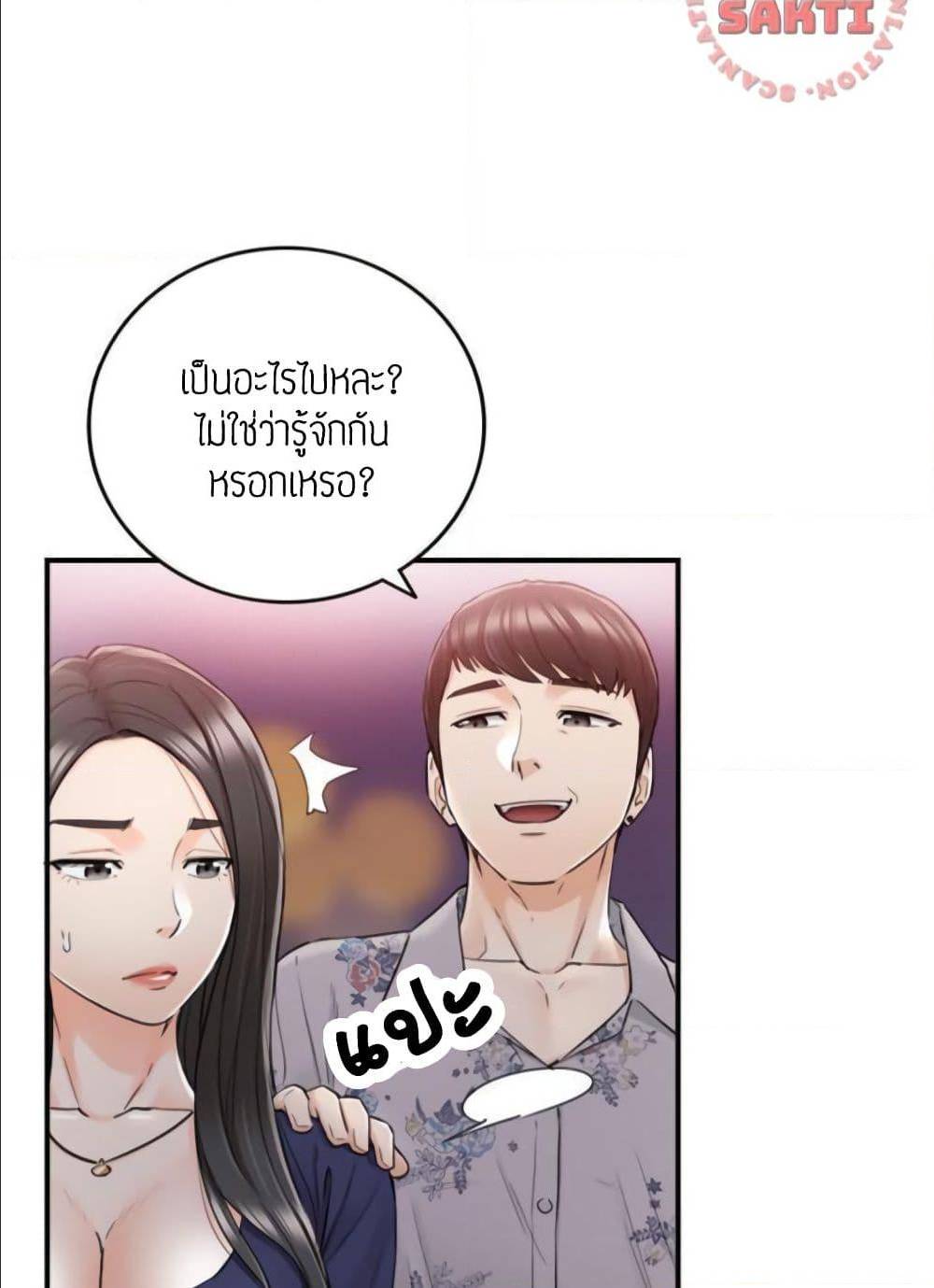 Young Boss – Young Boss – ตอนที่ 39 หน้า 13