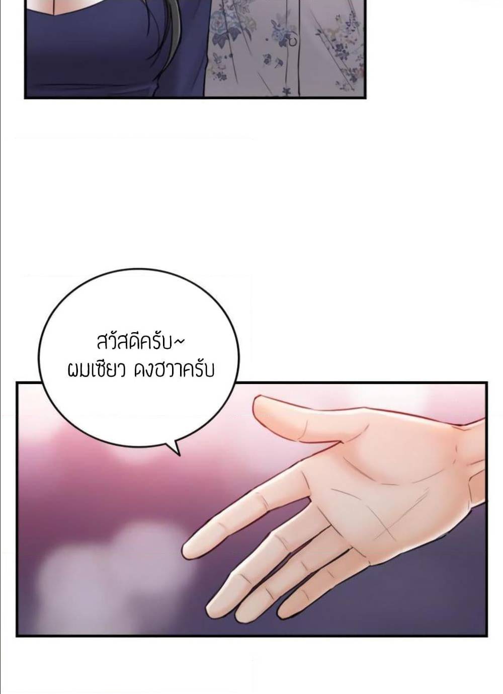 Young Boss – Young Boss – ตอนที่ 39 หน้า 14