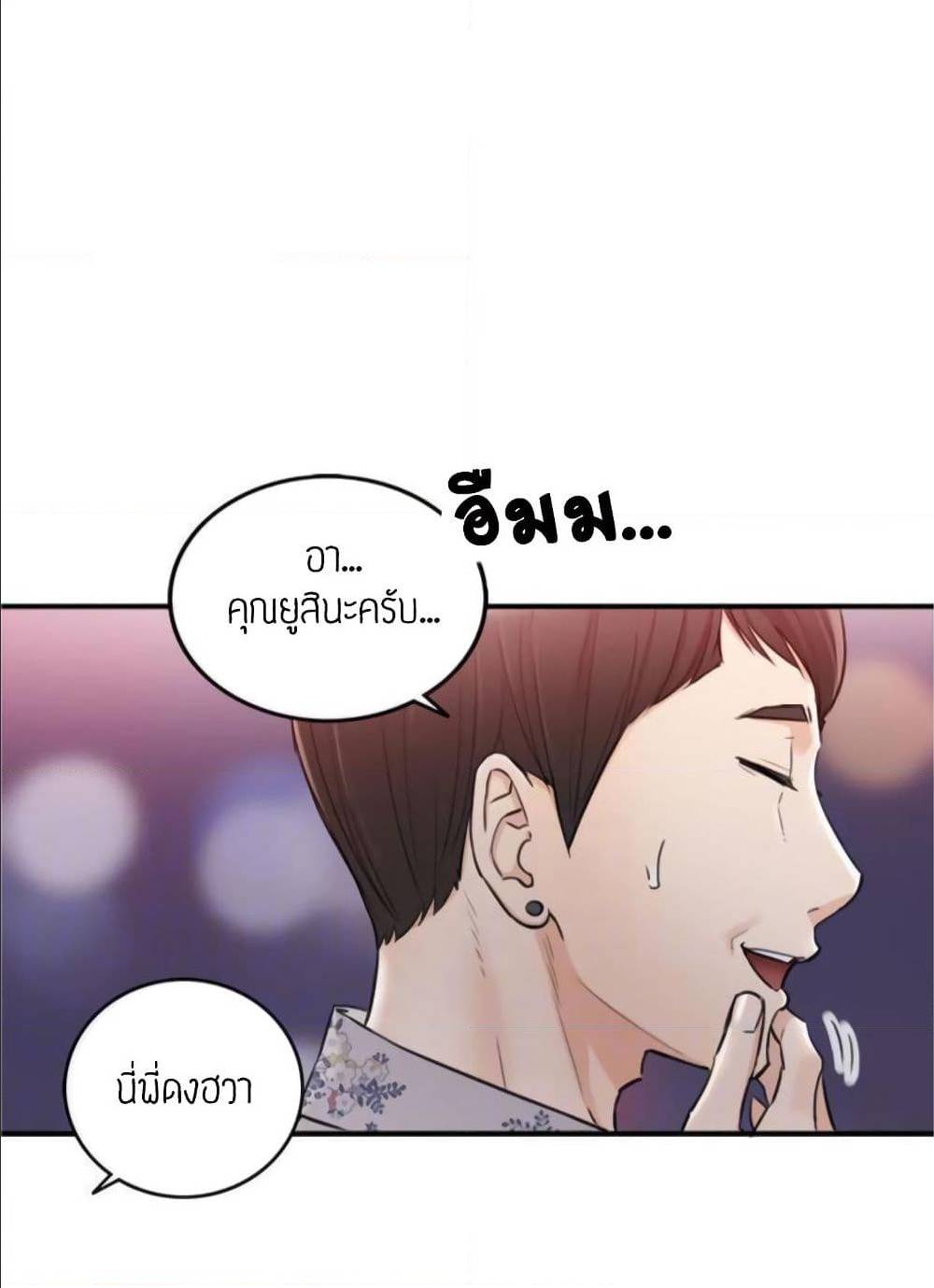 Young Boss – Young Boss – ตอนที่ 39 หน้า 16