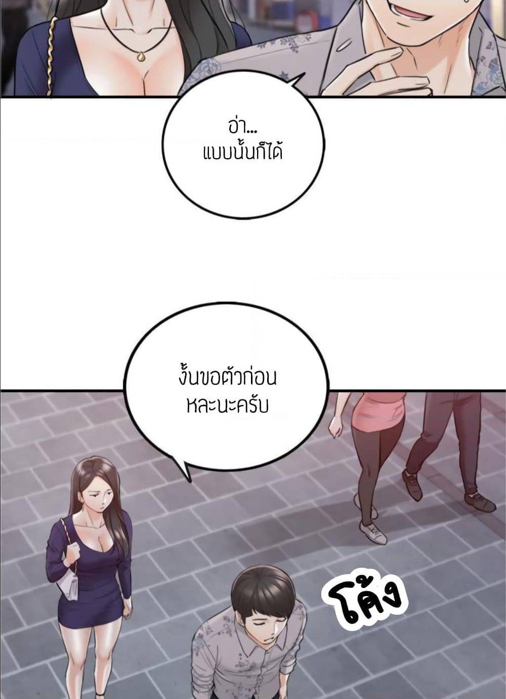 Young Boss – Young Boss – ตอนที่ 39 หน้า 18