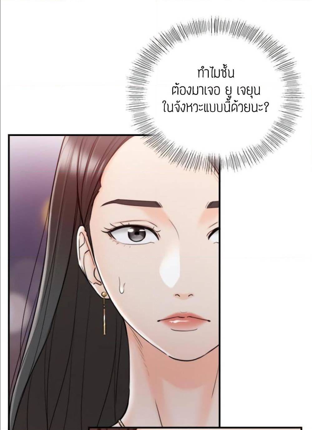 Young Boss – Young Boss – ตอนที่ 39 หน้า 20
