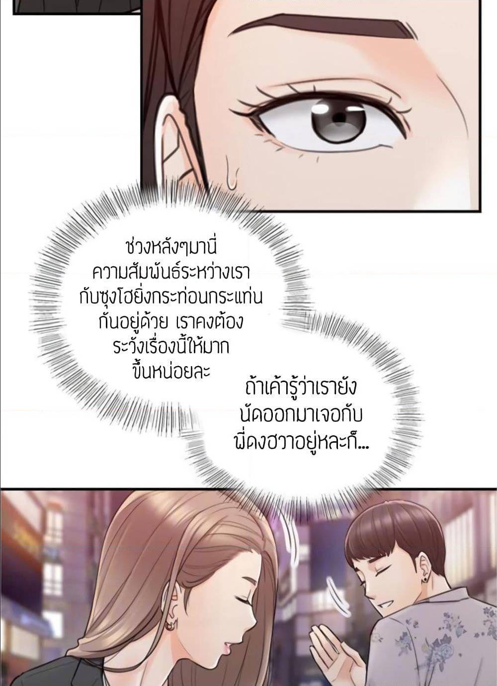 Young Boss – Young Boss – ตอนที่ 39 หน้า 21