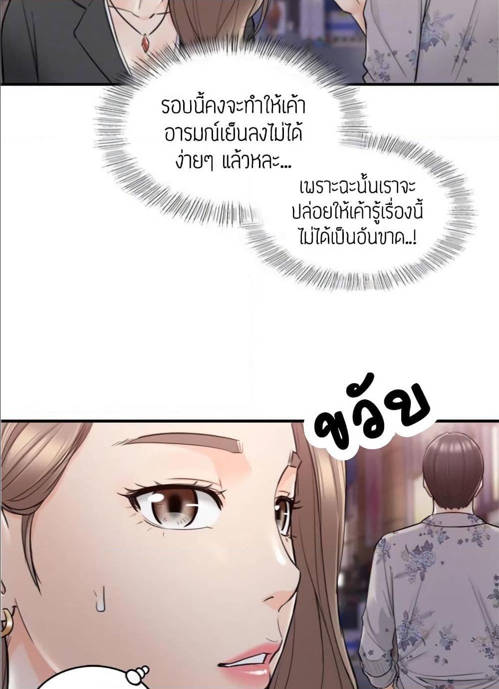 Young Boss – Young Boss – ตอนที่ 39 หน้า 22