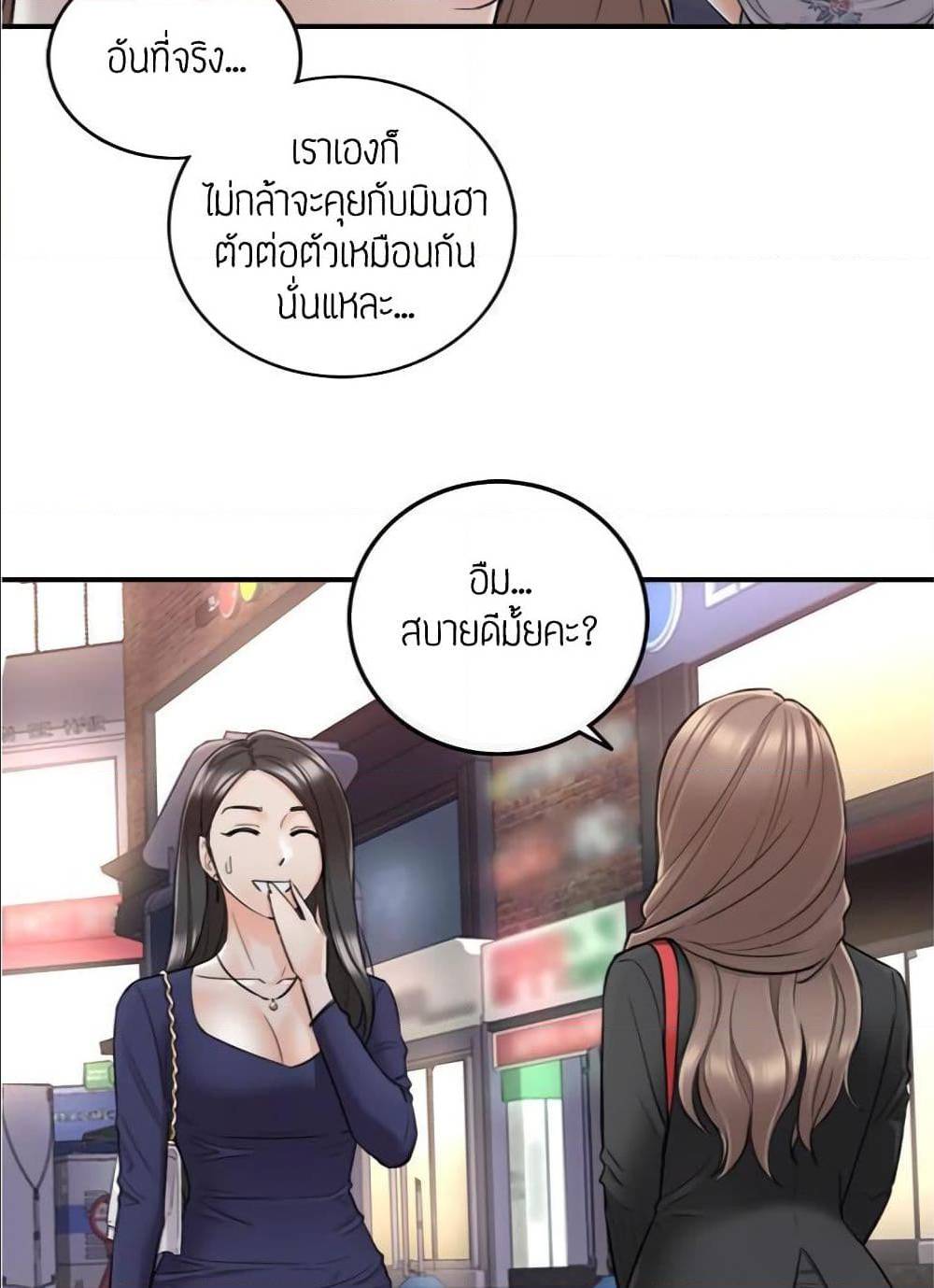 Young Boss – Young Boss – ตอนที่ 39 หน้า 23