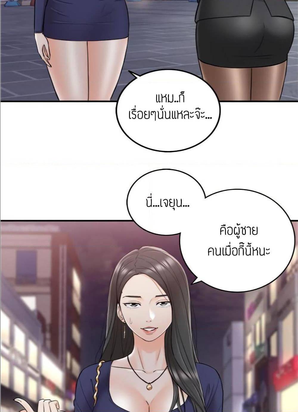 Young Boss – Young Boss – ตอนที่ 39 หน้า 24