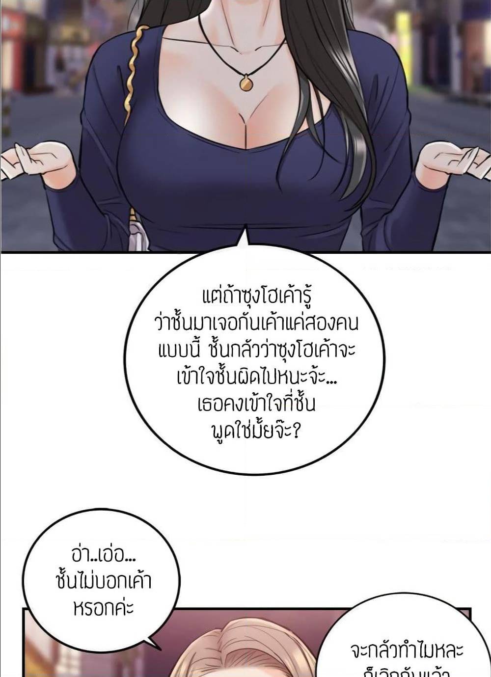 Young Boss – Young Boss – ตอนที่ 39 หน้า 28