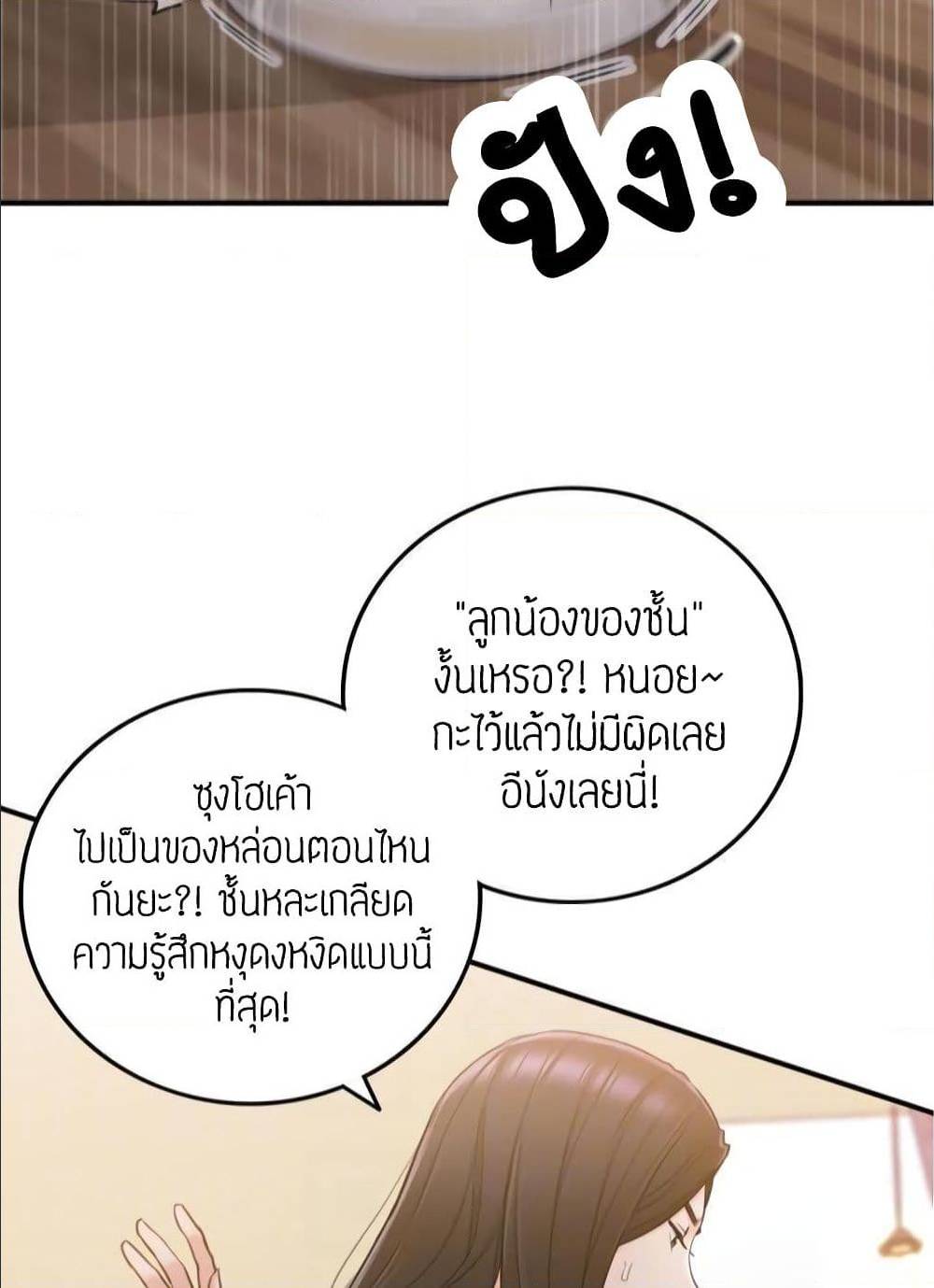 Young Boss – Young Boss – ตอนที่ 39 หน้า 36