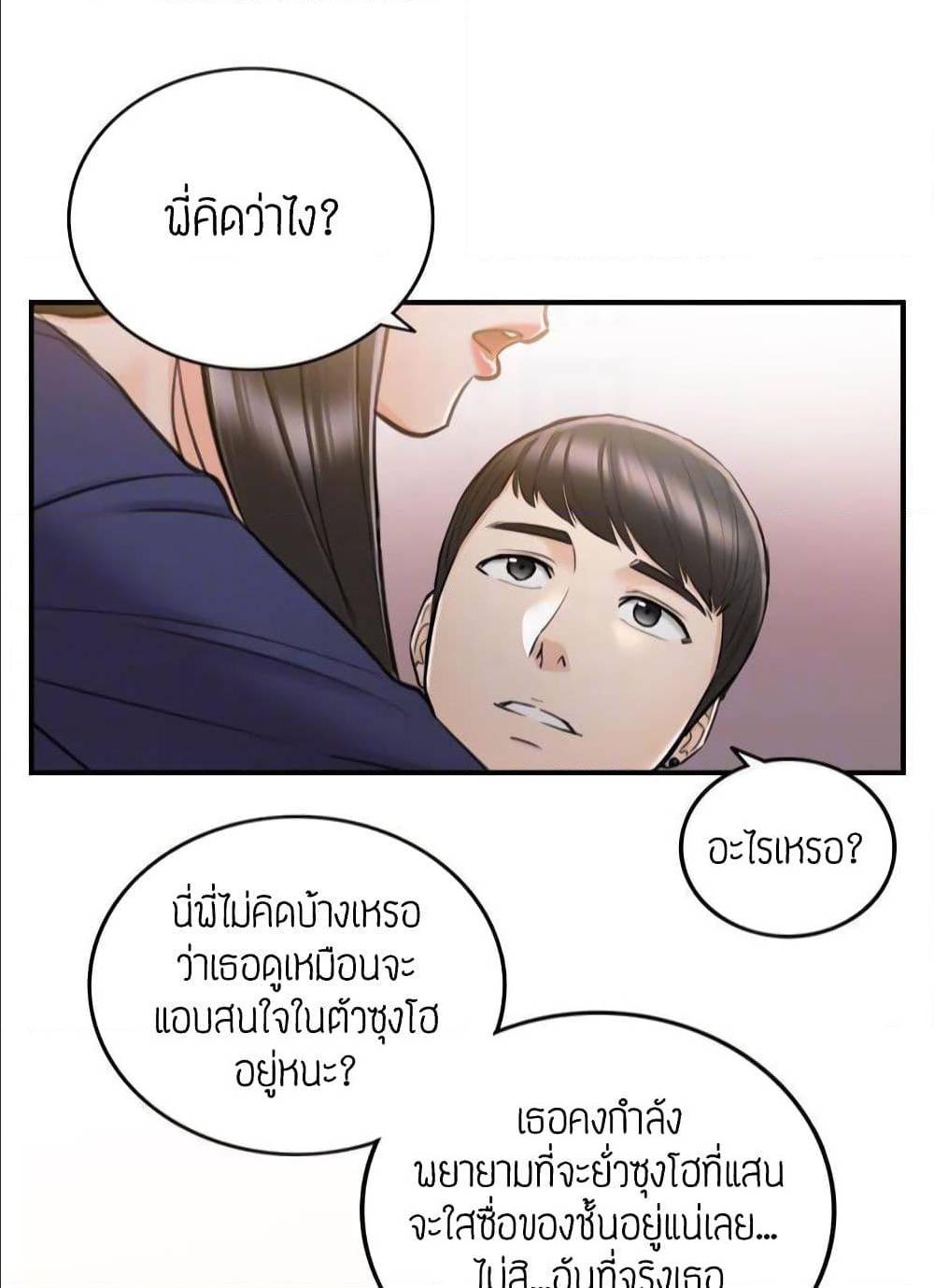 Young Boss – Young Boss – ตอนที่ 39 หน้า 38